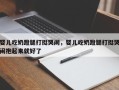 婴儿吃奶蹬腿打挺哭闹，婴儿吃奶蹬腿打挺哭闹抱起来就好了